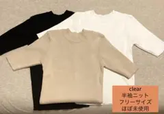 【3枚セット・ほぼ未使用】clear 半袖ニット　フリーサイズ