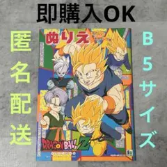 「激レア」　ドラゴンボールぬりえ　ドラゴンボール塗り絵②のサムネイル