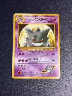 値下げ！ナツメのゲンガー① ポケモンジム第3弾 ヤマブキシティジム ナツメ