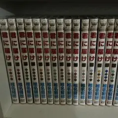 君に届け 1巻〜30巻 全巻セットのサムネイル