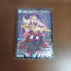 【未開封】相手の隙に一撃必殺！水闇手札破壊デッキ 龍后人形メアリージェニーのサムネイル