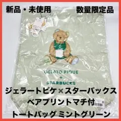 新品 未開封品》スターバックス ジェラートピケ トートバッグ - メルカリ