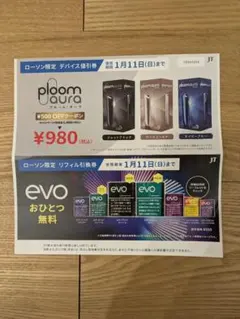 プルーム・オーラ リフィル引換券+デバイス値引券　無料券