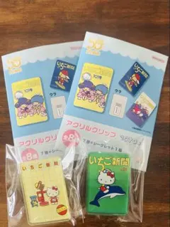 サンリオ いちご新聞50周年アクリルクリップ キティちゃん2点セット　レトロ