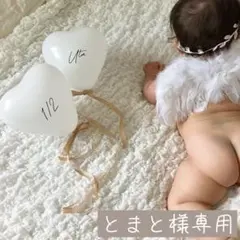 とまと様専用 バルーン 風船 誕生日 ハーフバースデー