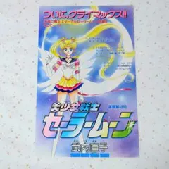 武内直子 ラブウィッチ なかよし 切り抜き 美少女戦士セーラームーン