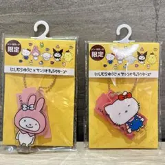 【ドンキ限定】キティ マイメロ アクスタキーホルダー　2個セット　にしむらゆうじ