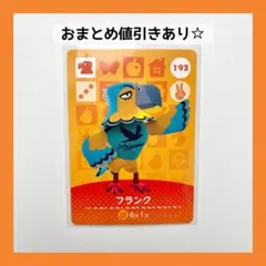 193 フランク　どうぶつの森　amiiboカード アミーボカード　第2弾　住民