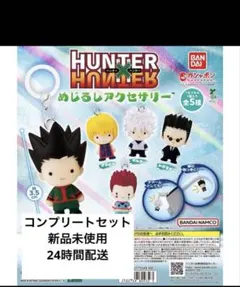 HUNTER×HUNTERハンターハンターめじるしアクセサリーコンプリートセット ハンターハンター めじるしアクセサリー コンプリートセット - メルカリ