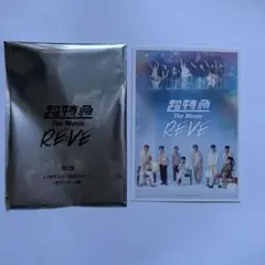 超特急 RE:VE 第二弾入場特典