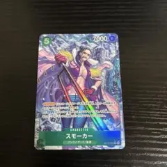 スモーカー SR パラレル　OP10-030