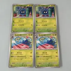 モンジャラ モジャンボ M15 4枚セット