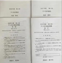 2026年最新】鉄緑会数学中1の人気アイテム - メルカリ