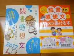 「読書感想文書き方ドリル 2017」　読書感想文がスラスラ書ける本