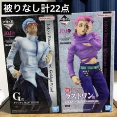 一番くじ ジョジョの奇妙な冒険 ラストワン賞　ドッピオ　G賞　ギアッチョ 他