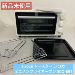 6h63. siroca トースター シロカ ミニノンフライオーブンのサムネイル