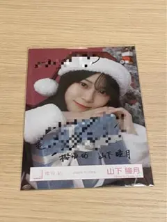 d*4様 【激レア】櫻坂46 山下瞳月 直筆 サイン入りチェキ コメントあり d*4様 【激レア】櫻坂46 山下瞳月 直筆 サイン入りチェキ コメントあり