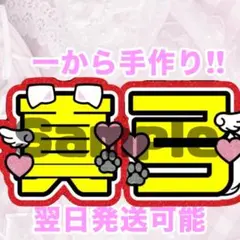 2025年最新】真弓孟之 文字パネルの人気アイテム - メルカリ