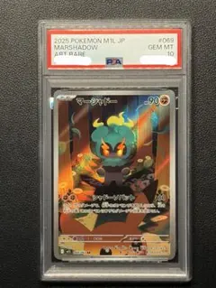 2026年最新】マーシャドー psa10の人気アイテム - メルカリ