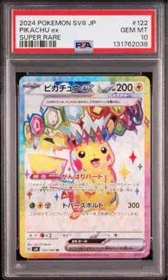 ポケモンカード　ピカチュウex sr PSA10