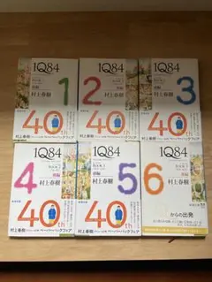 村上春樹 1Q84 全6巻セット 全巻セット 帯付き
