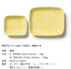 FINプレート Lehti イエロー 2枚セット scope artek - メルカリ