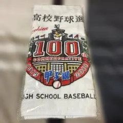 2026年最新】甲子園100周年 タオルの人気アイテム - メルカリ