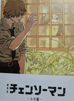 劇場版 チェンソーマン -レゼ編-　特典第8弾
