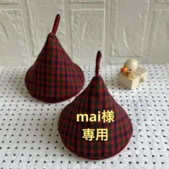 mai様 リクエスト 2点 まとめ商品