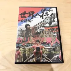 ARuFa世界へ行く～台湾編～ - メルカリ
