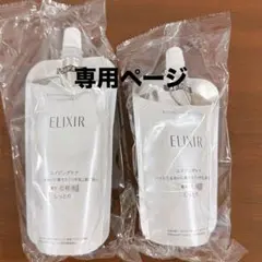 専用ページ　エリクシール リフトモイスト 化粧水 乳液しっとり 詰め替え