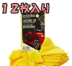 コストコ カークランド マイクロファイバータオル　12枚入りのサムネイル