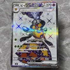 ビークインex テラスタル SR SV3 黒炎の支配者 123/108 ポケカのサムネイル
