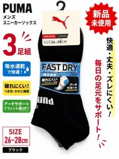 ★PUMA★メンズソックス★3足組★26-28cm★
