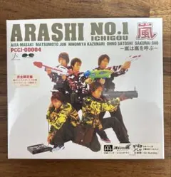新品・未開封】ファーストアルバムARASHI NO.1嵐は嵐を呼ぶ☆特典付