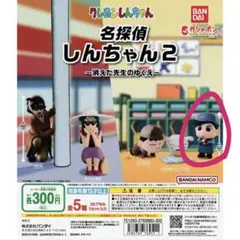 名探偵しんちゃん2 風間くん クレヨンしんちゃん グッズ ガチャガチャ