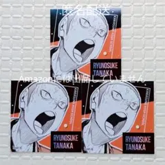 ハイキュー スクエアステッカー 第2弾 田中 3枚セット
