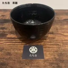 2026年最新】たち吉抹茶碗の人気アイテム - メルカリ