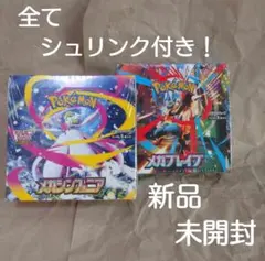 シュリンク付き！メガブレイブとメガシンフォニア各1箱