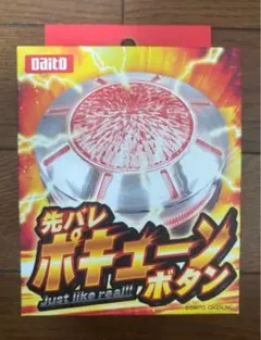 2026年最新】先バレポキューンボタンの人気アイテム - メルカリ