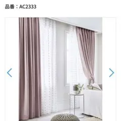 サンゲツカーテン　新品未使用のサムネイル