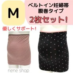マタニティ ベルトイン 妊婦帯 腹巻き 2点セット ブラック ブラウン M