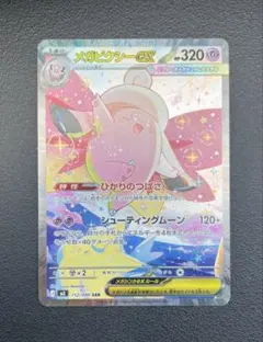 【美品】メガピクシーex SAR 112/080