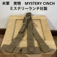 米軍　実物　MYSTERY CINCH ミステリーランチ社製　送料無料　⑦のサムネイル