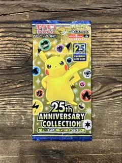 ポケモンカード　25th アニバーサリーコレクション　1パック　新品未開封