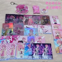 さとみくん 　まとめ売りセット