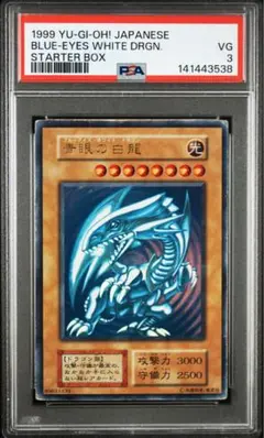 PSA1 青眼の白龍 ブルーアイズホワイトドラゴン 初期 ウルトラ