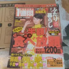 TOKYO 1週間 奥菜恵表紙 2002年3月5日号 雑誌