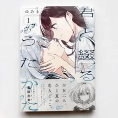 2026年最新】君と綴るうたかたの人気アイテム - メルカリ
