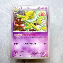 957.ポケモンカード スリーパー XY9 034/080 ピィ こみやトモカズ